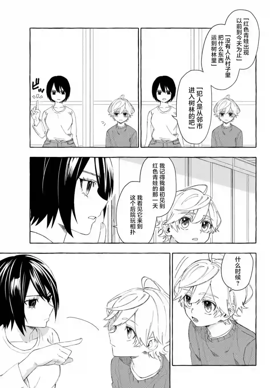 下雨天也要跟神明玩相扑第06话