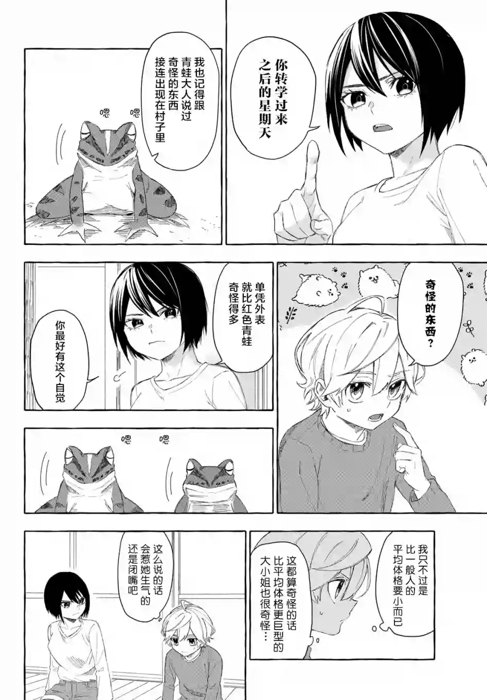 下雨天也要跟神明玩相扑第06话