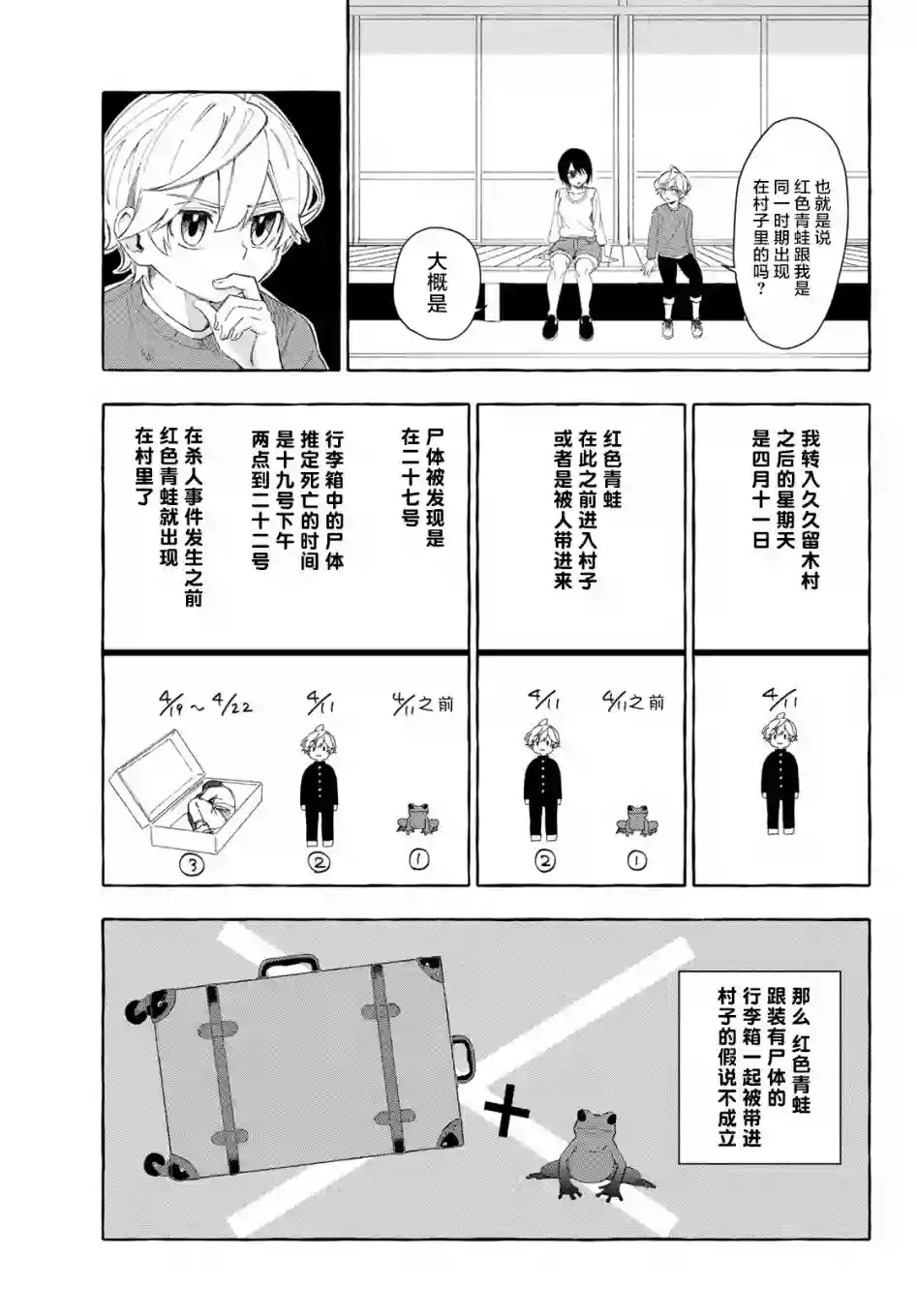 下雨天也要跟神明玩相扑第06话