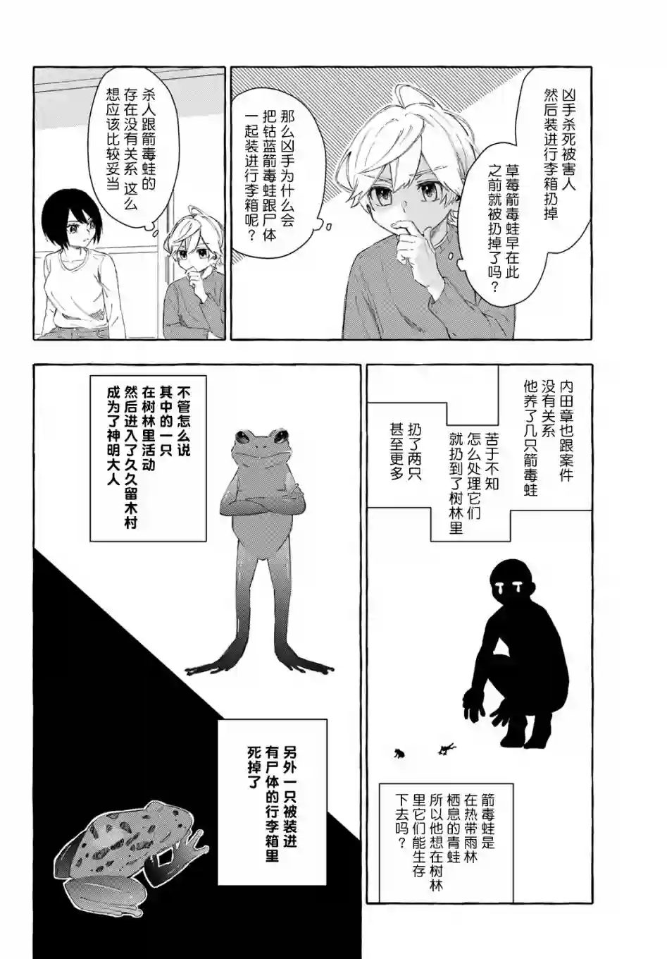 下雨天也要跟神明玩相扑第06话