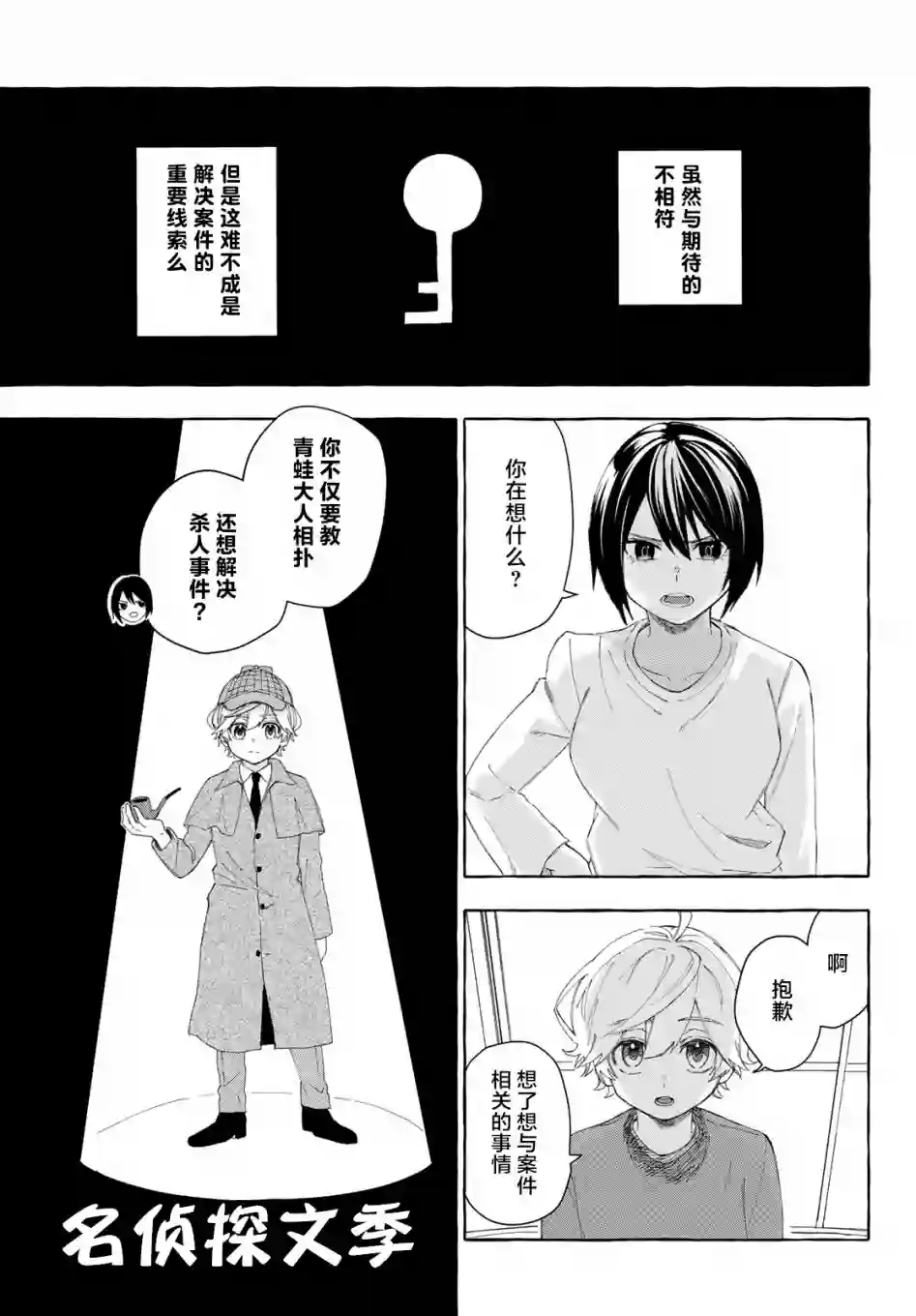 下雨天也要跟神明玩相扑第06话