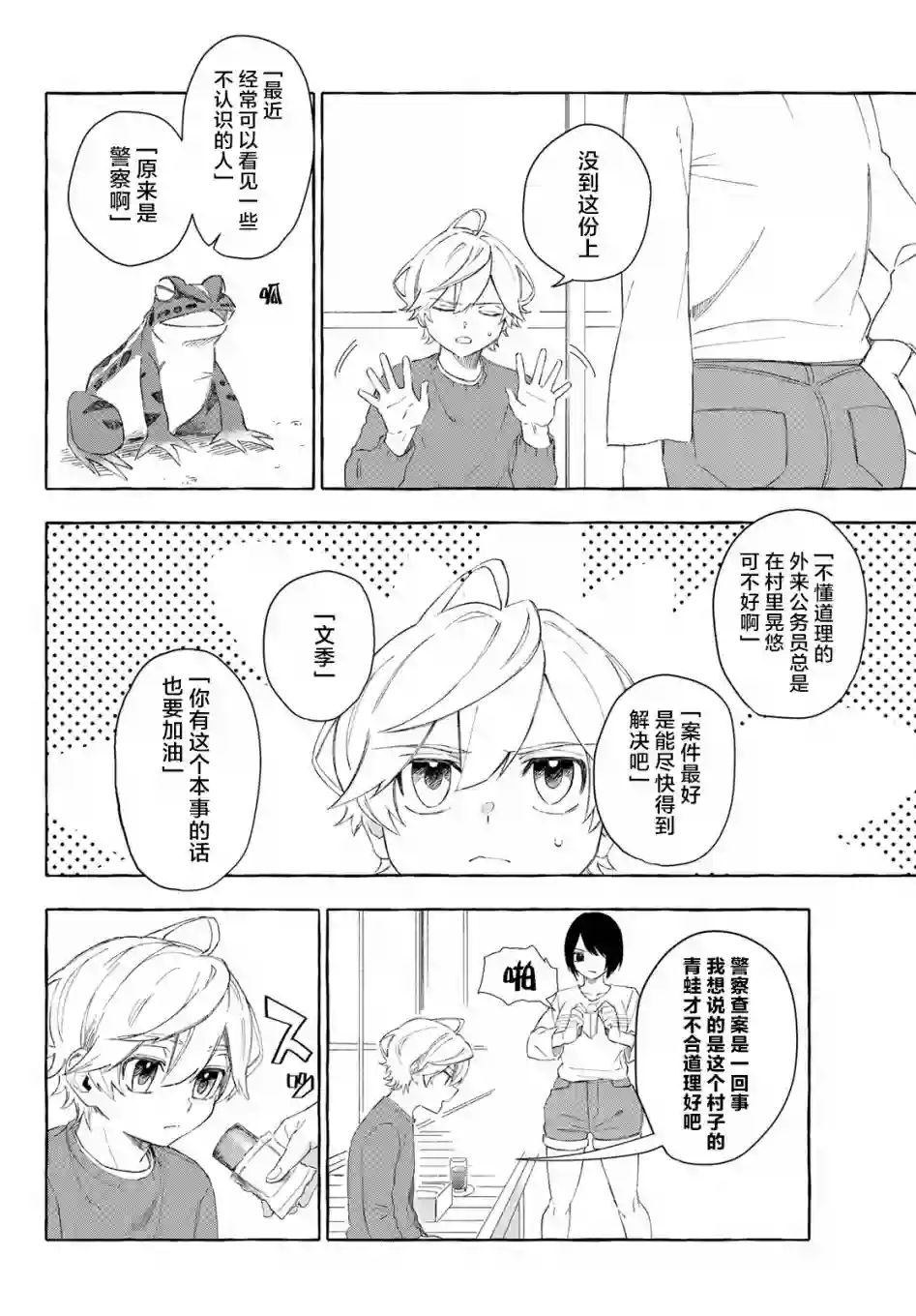 下雨天也要跟神明玩相扑第06话