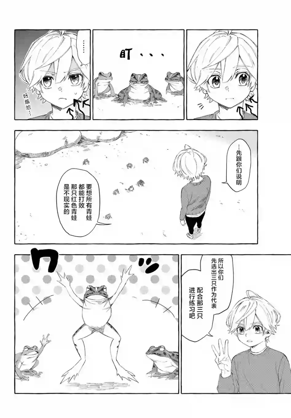 下雨天也要跟神明玩相扑第06话