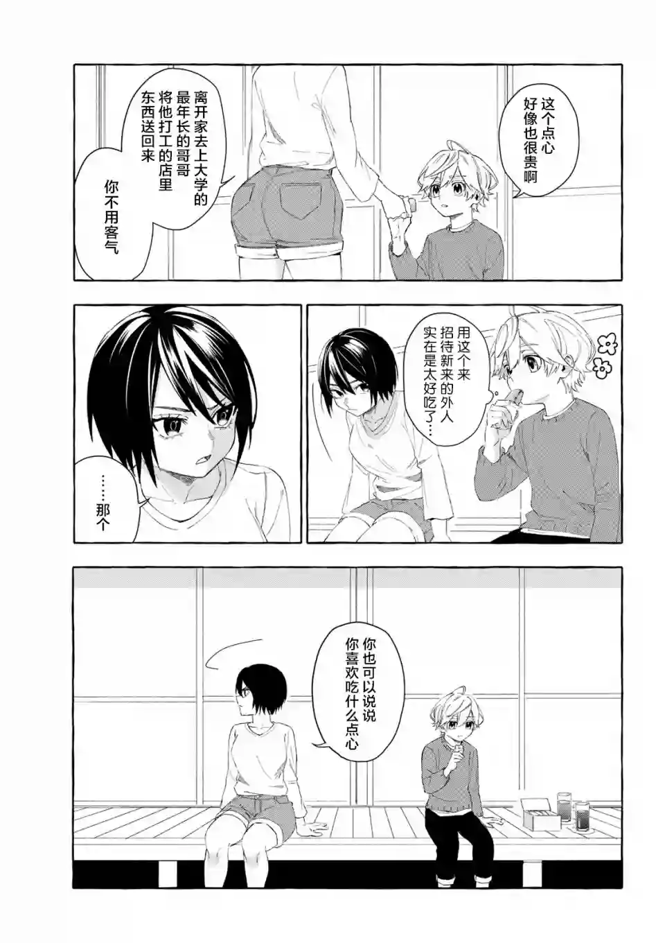 下雨天也要跟神明玩相扑第06话