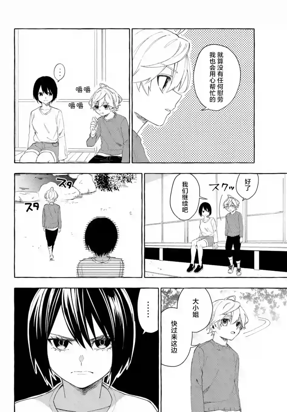 下雨天也要跟神明玩相扑第06话