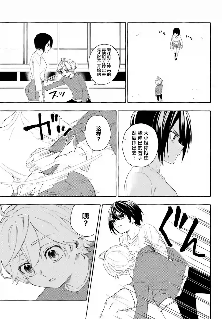 下雨天也要跟神明玩相扑第06话