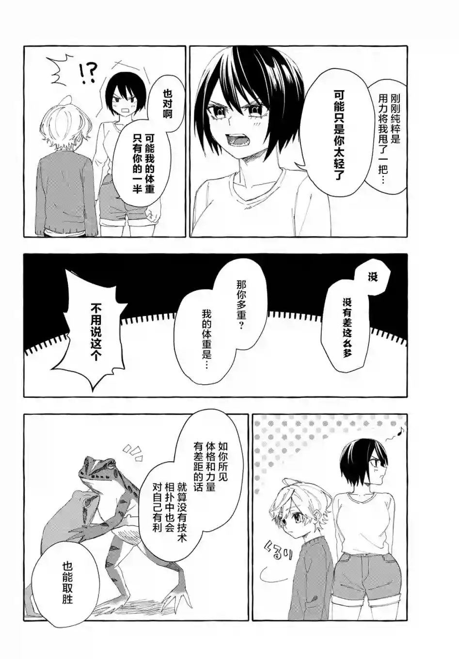 下雨天也要跟神明玩相扑第06话