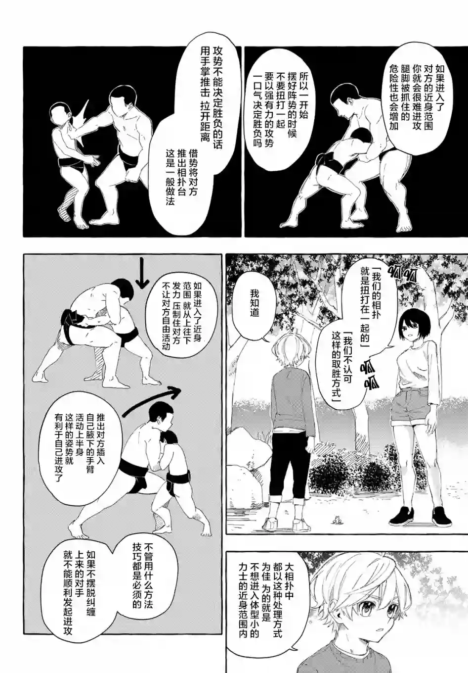 下雨天也要跟神明玩相扑第06话