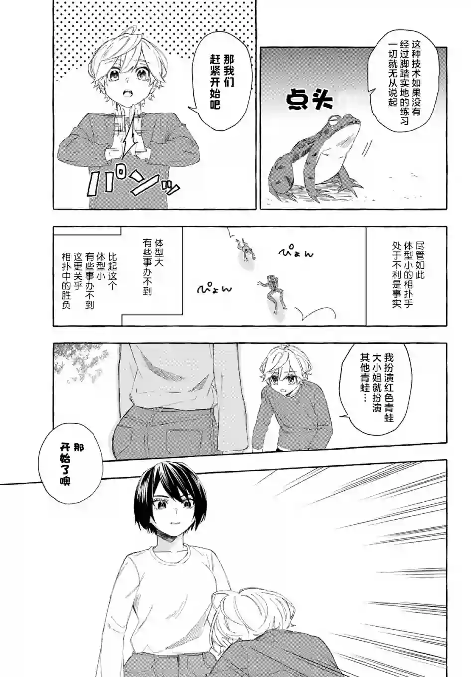 下雨天也要跟神明玩相扑第06话