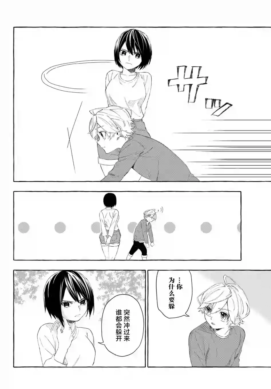 下雨天也要跟神明玩相扑第06话