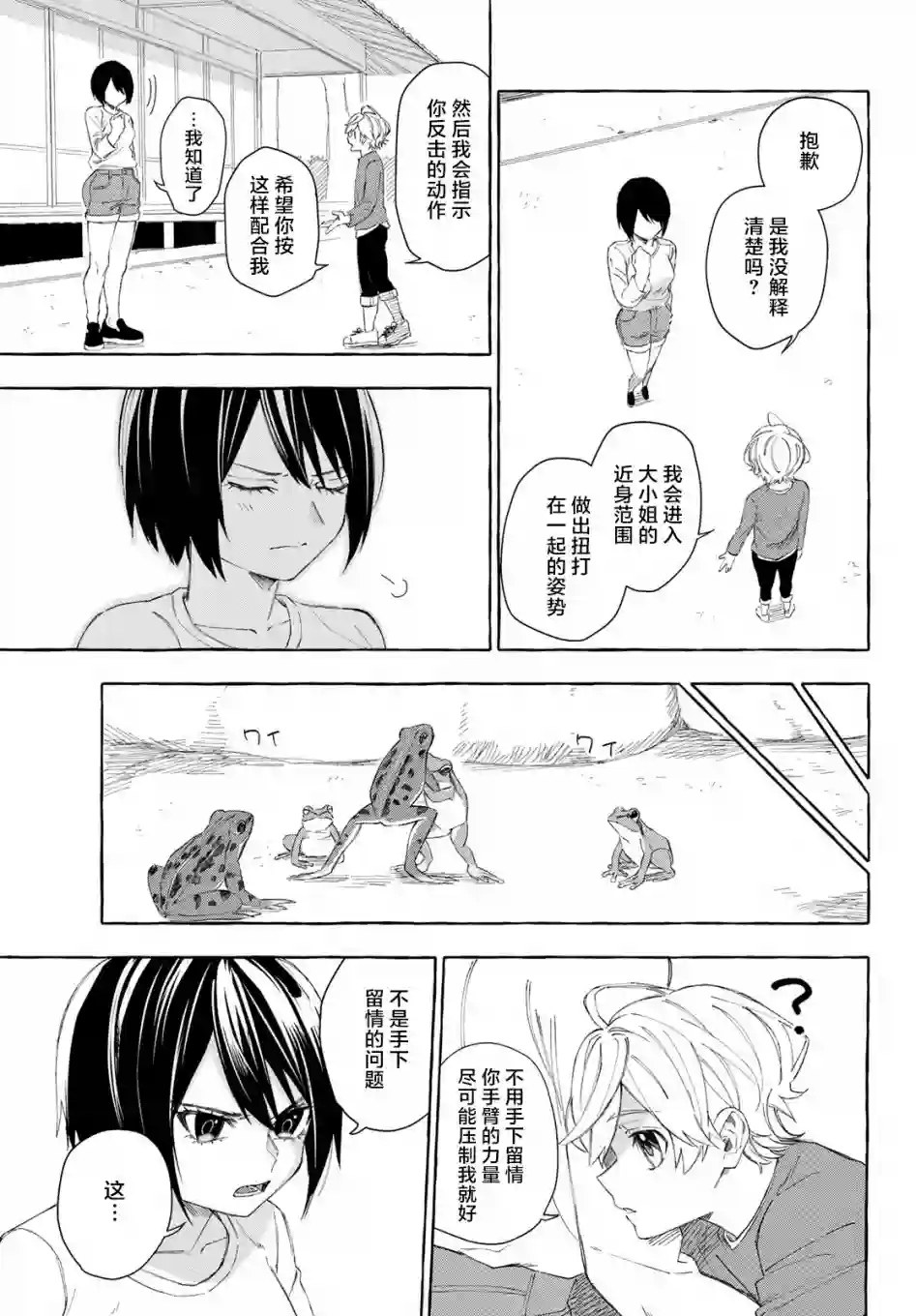 下雨天也要跟神明玩相扑第06话