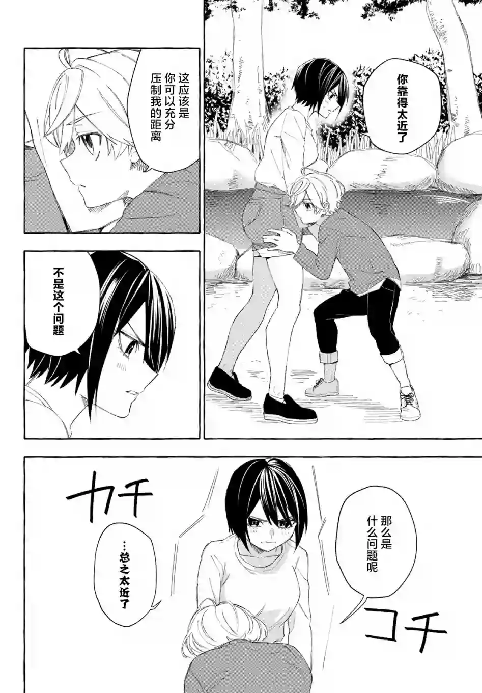 下雨天也要跟神明玩相扑第06话