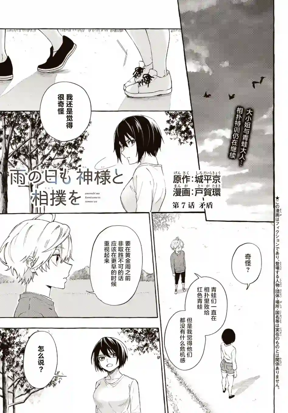 下雨天也要跟神明玩相扑第07话