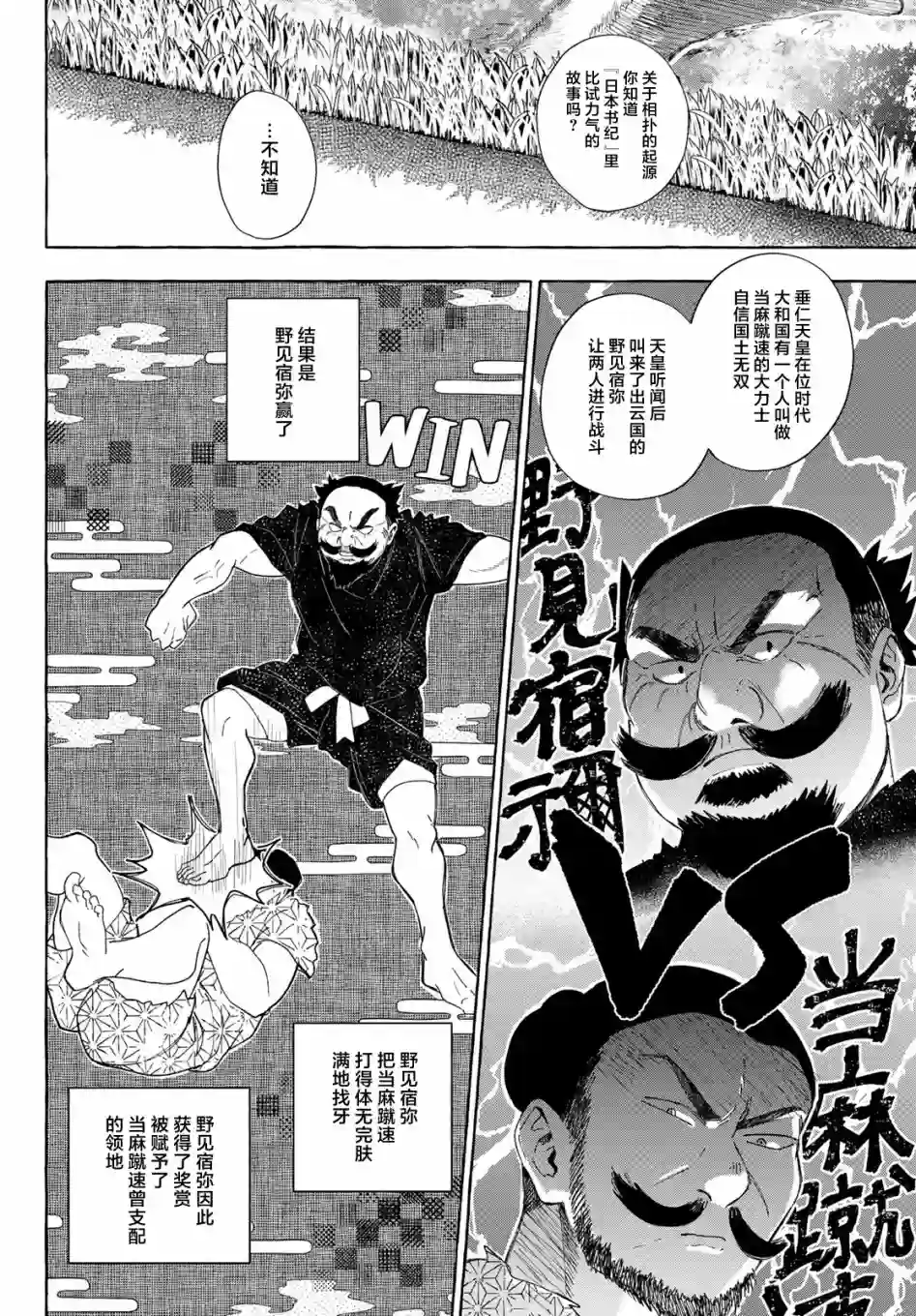 下雨天也要跟神明玩相扑第07话