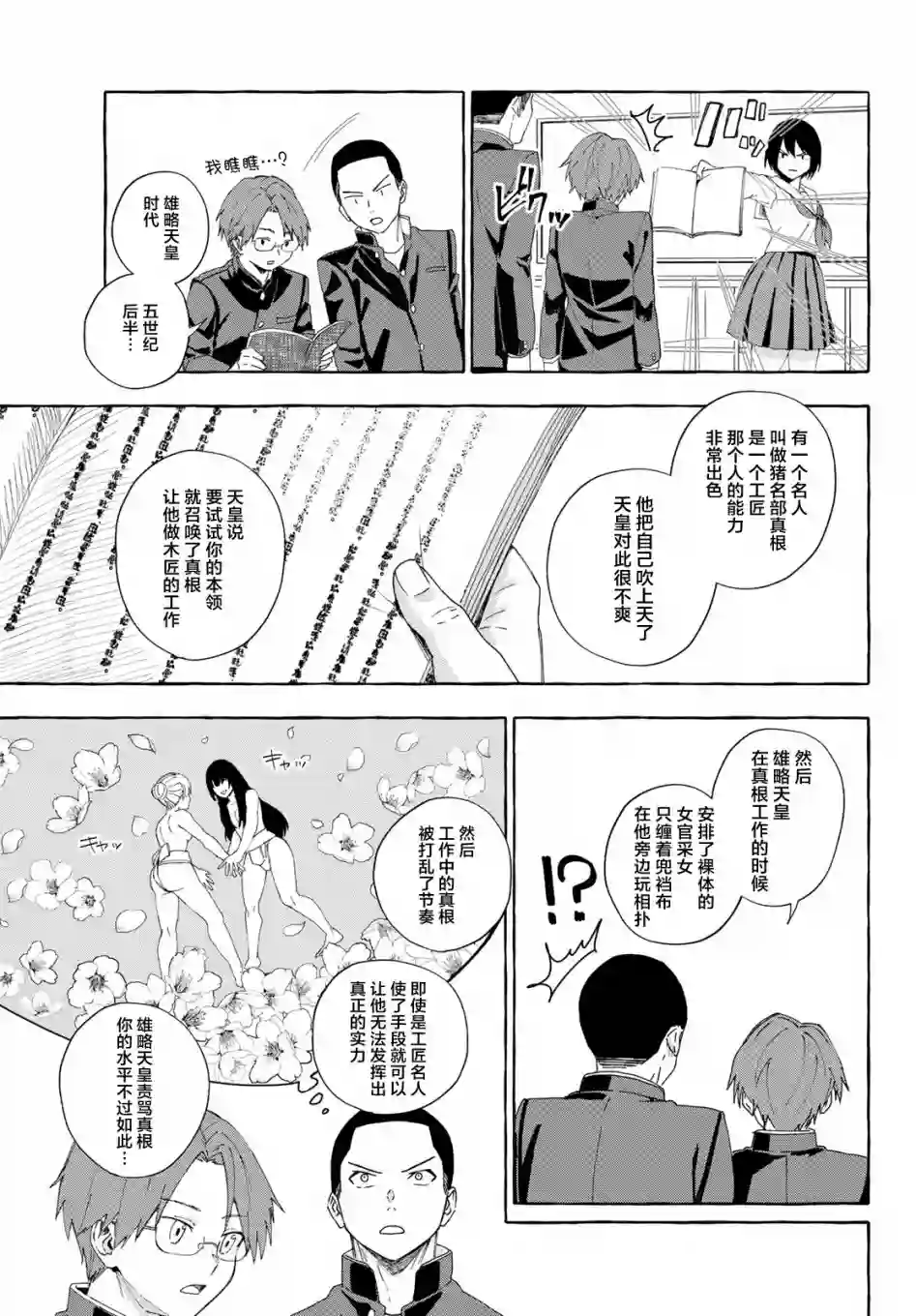 下雨天也要跟神明玩相扑第07话