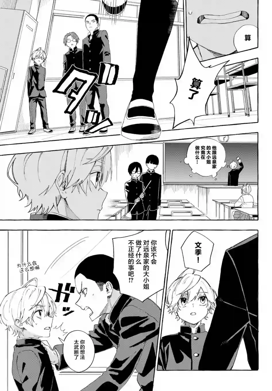 下雨天也要跟神明玩相扑第07话