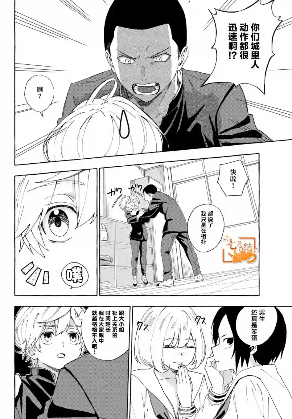 下雨天也要跟神明玩相扑第07话