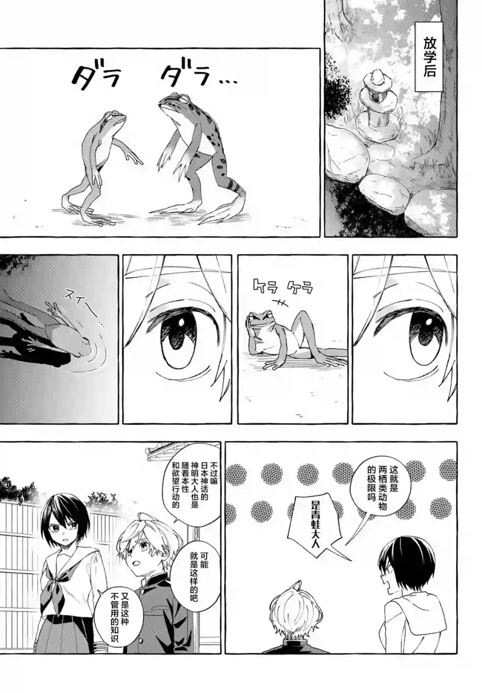 下雨天也要跟神明玩相扑第07话