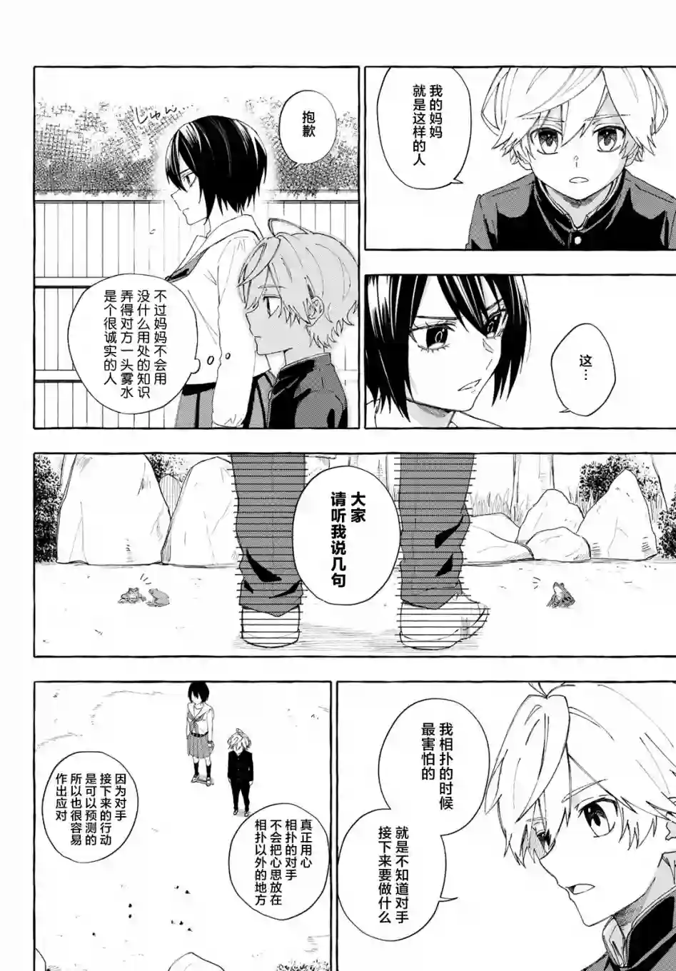 下雨天也要跟神明玩相扑第07话