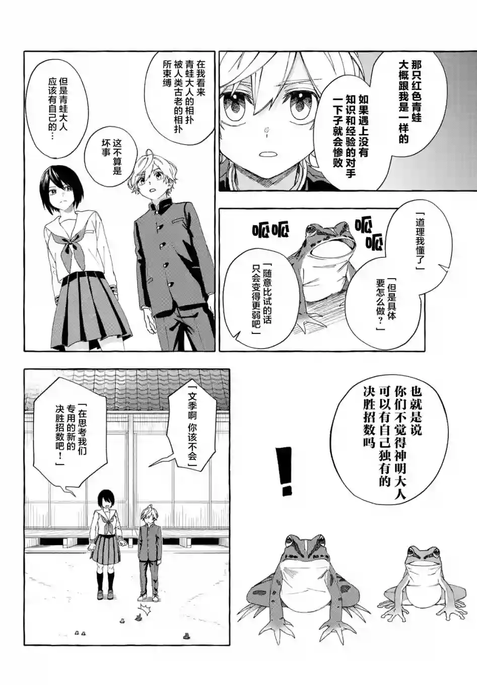 下雨天也要跟神明玩相扑第07话