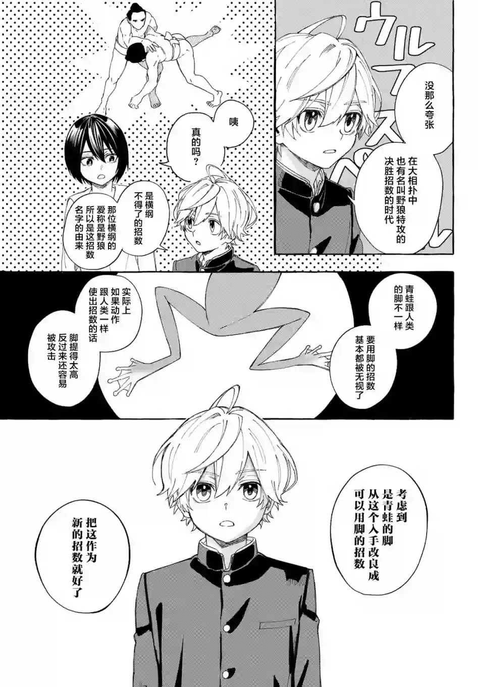 下雨天也要跟神明玩相扑第07话