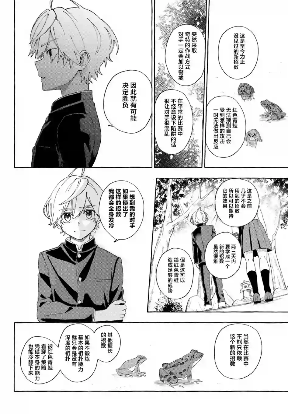 下雨天也要跟神明玩相扑第07话