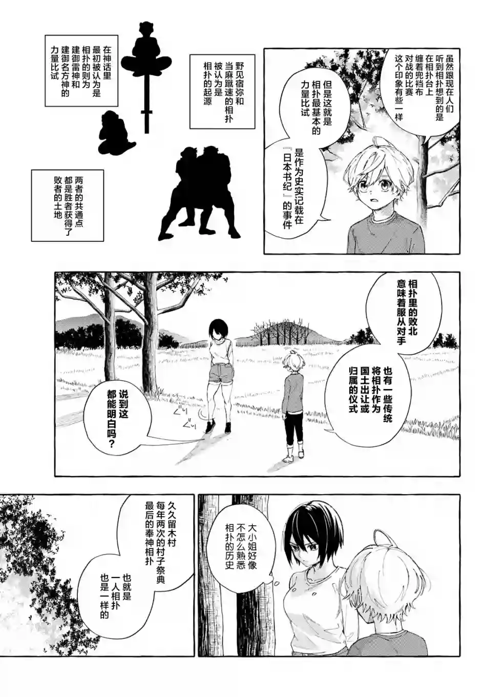 下雨天也要跟神明玩相扑第07话