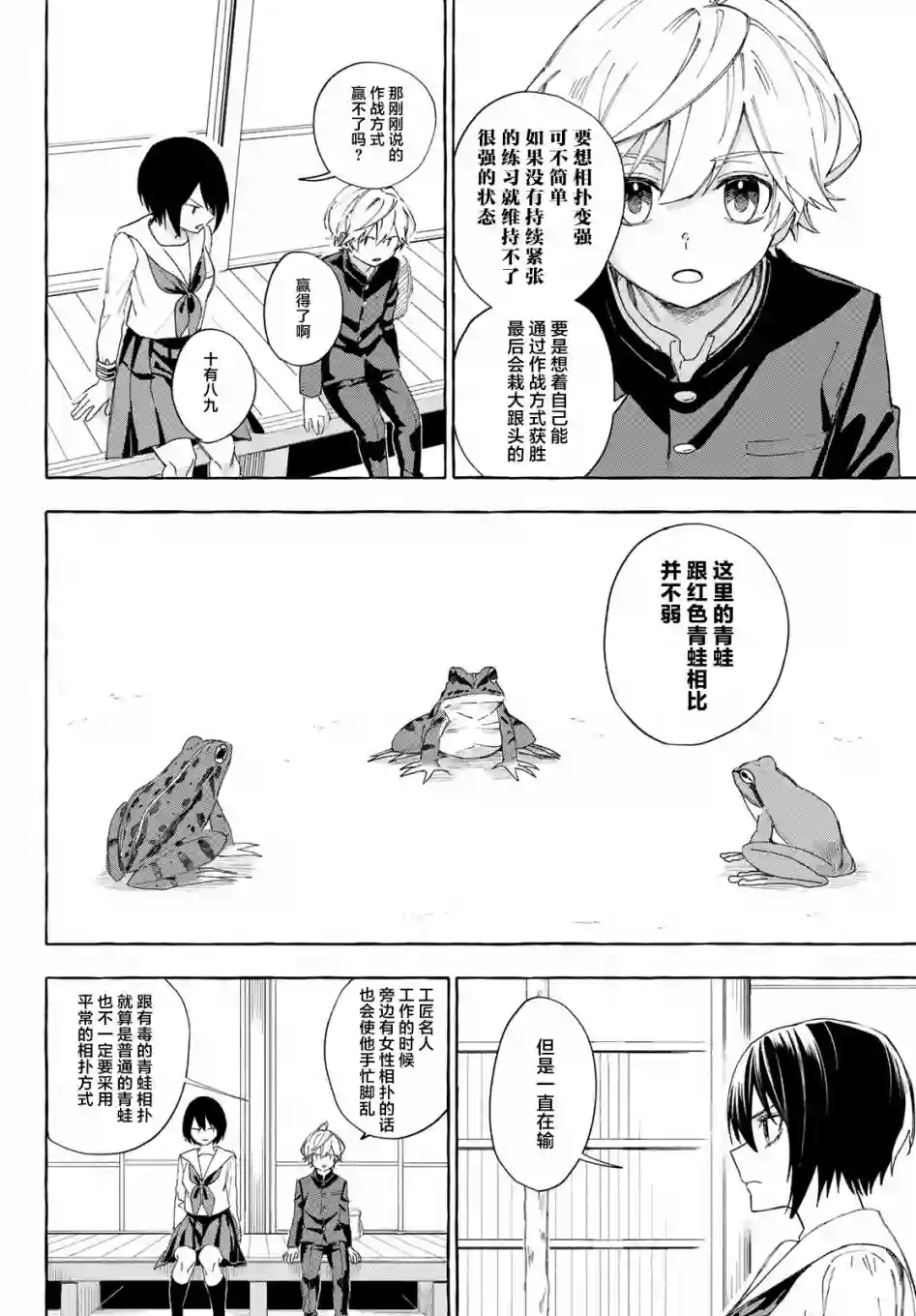 下雨天也要跟神明玩相扑第07话