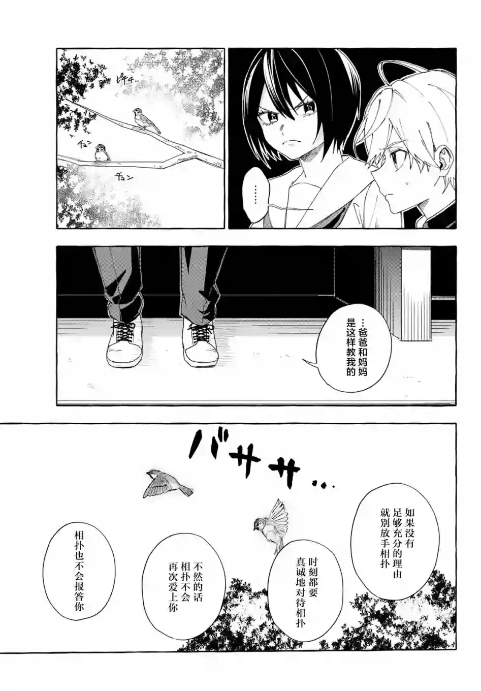 下雨天也要跟神明玩相扑第07话