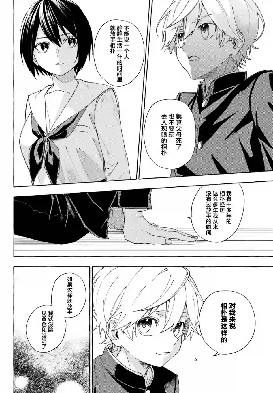 下雨天也要跟神明玩相扑第07话