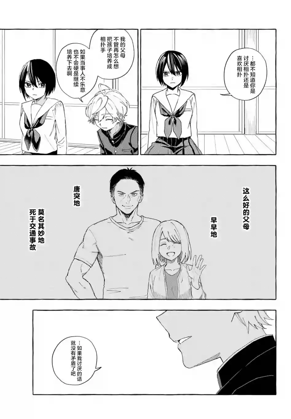 下雨天也要跟神明玩相扑第07话