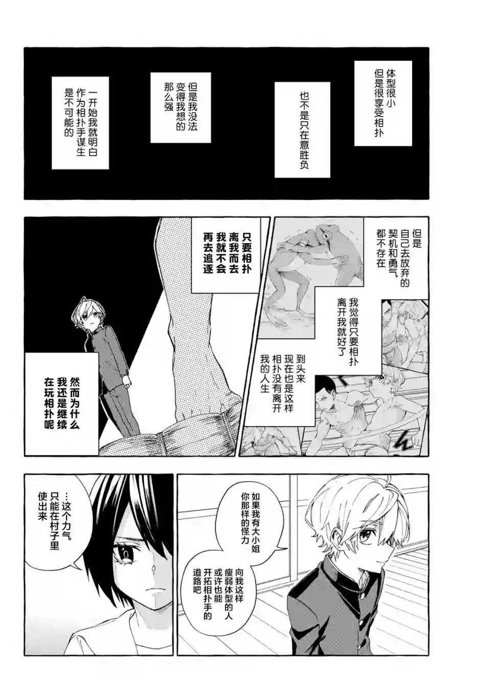 下雨天也要跟神明玩相扑第07话