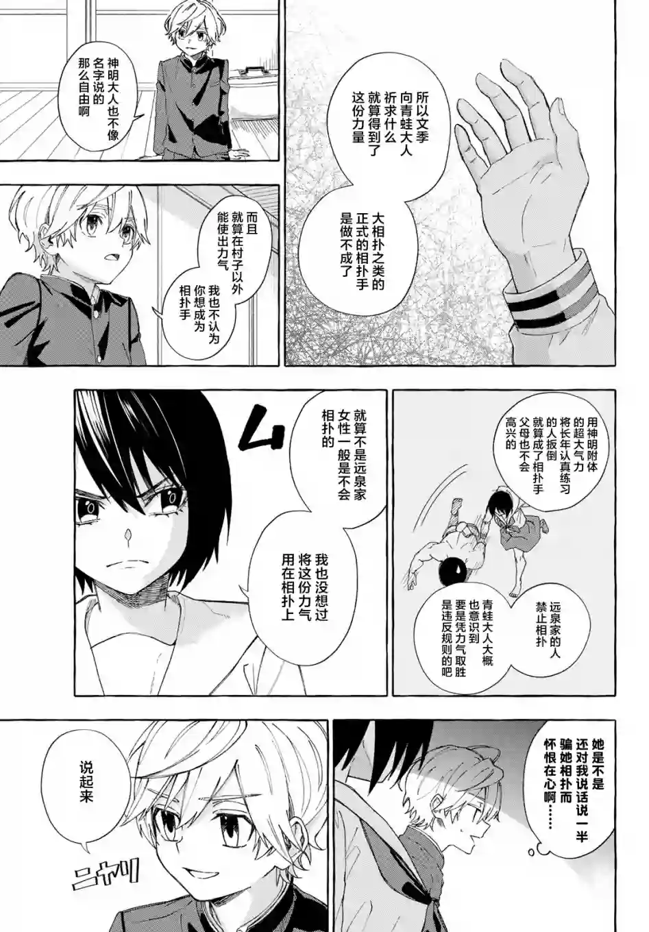 下雨天也要跟神明玩相扑第07话