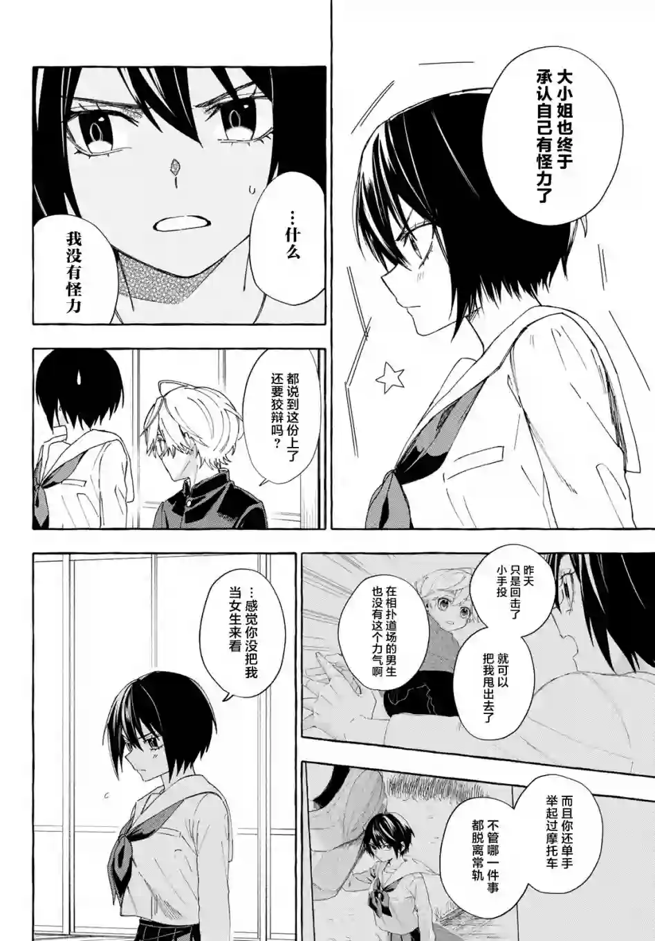 下雨天也要跟神明玩相扑第07话