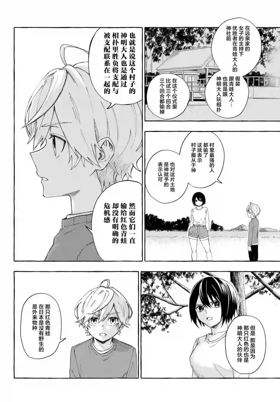 下雨天也要跟神明玩相扑第07话