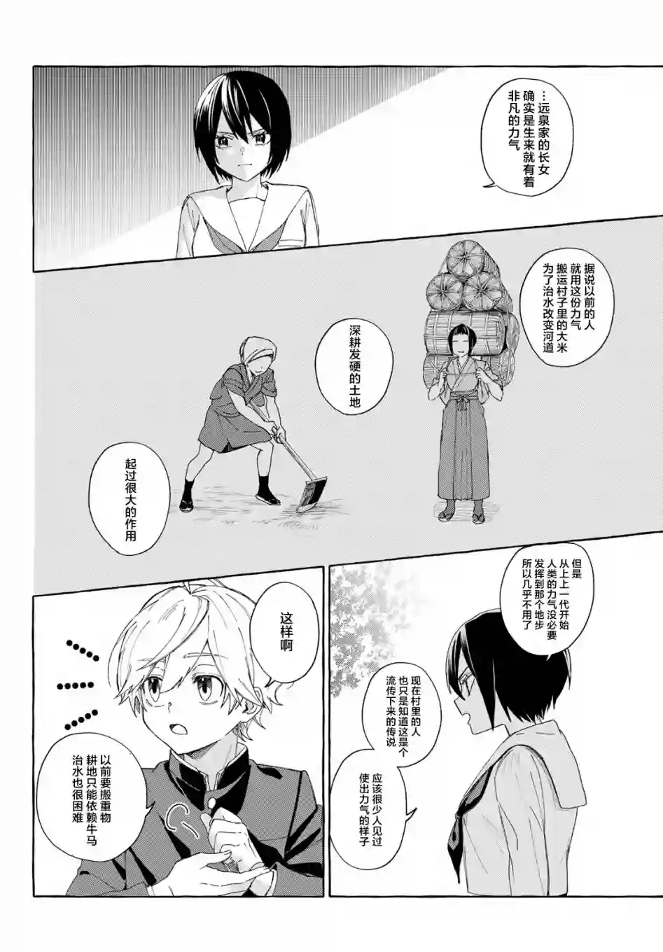 下雨天也要跟神明玩相扑第07话