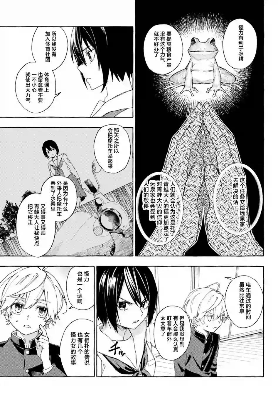 下雨天也要跟神明玩相扑第07话