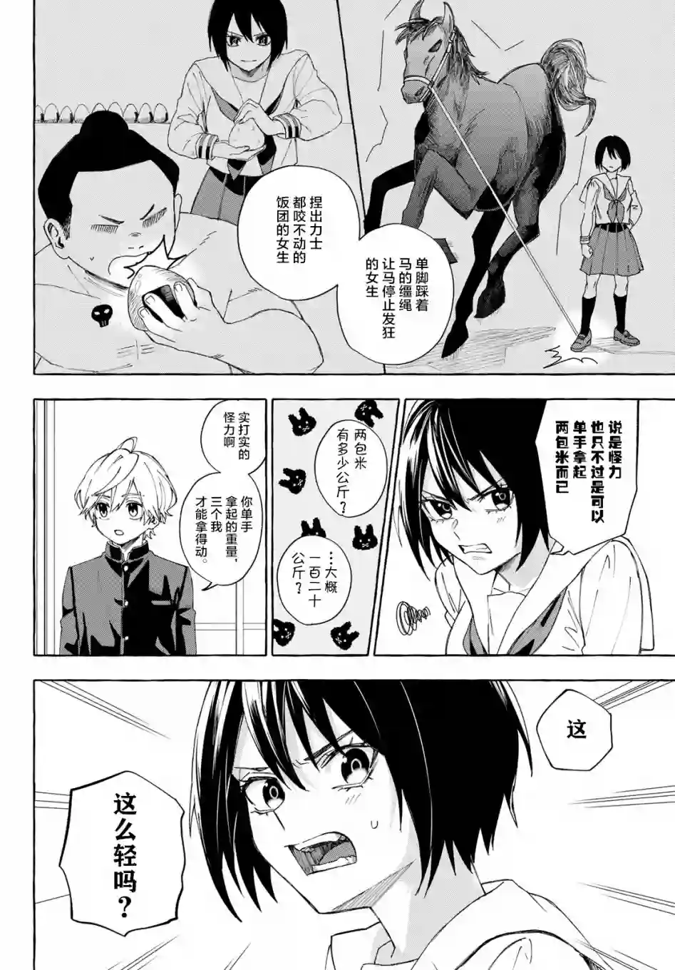 下雨天也要跟神明玩相扑第07话