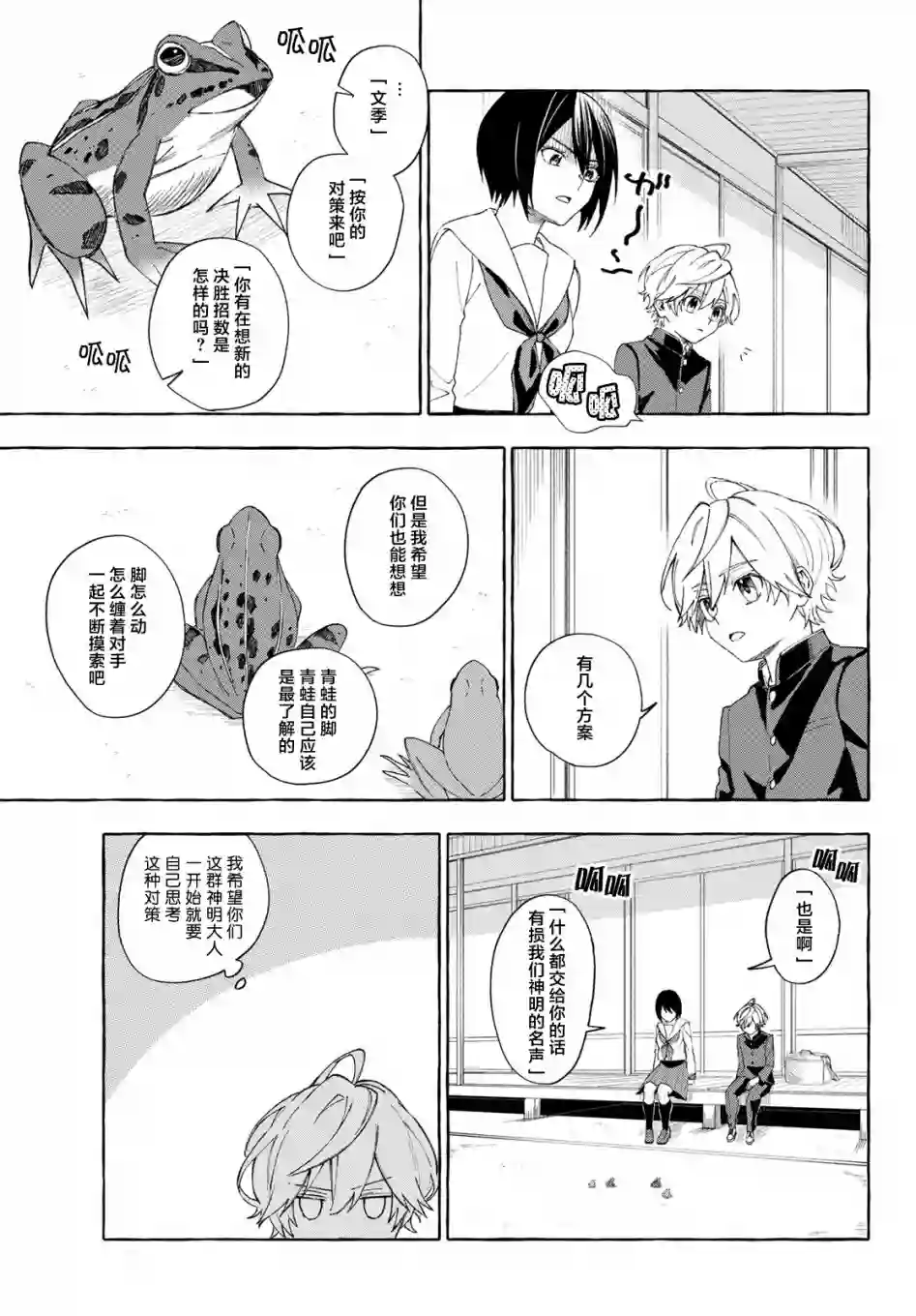 下雨天也要跟神明玩相扑第07话