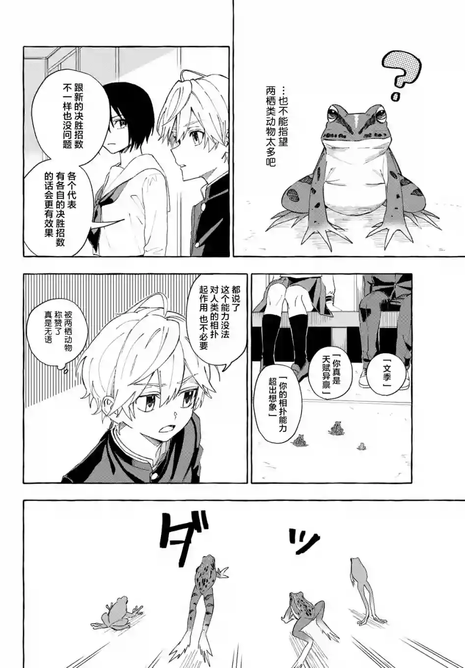 下雨天也要跟神明玩相扑第07话