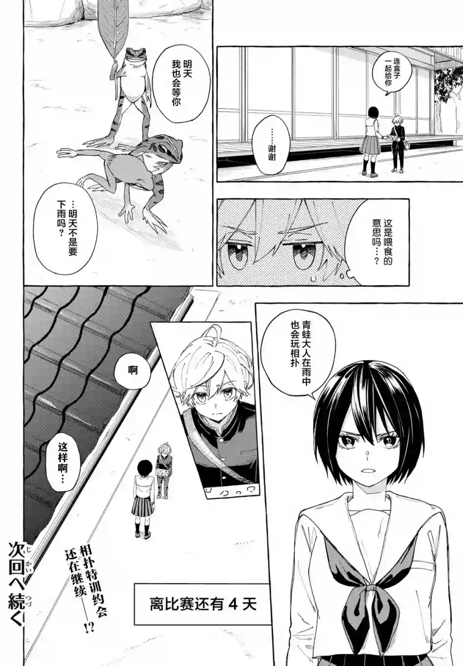 下雨天也要跟神明玩相扑第07话