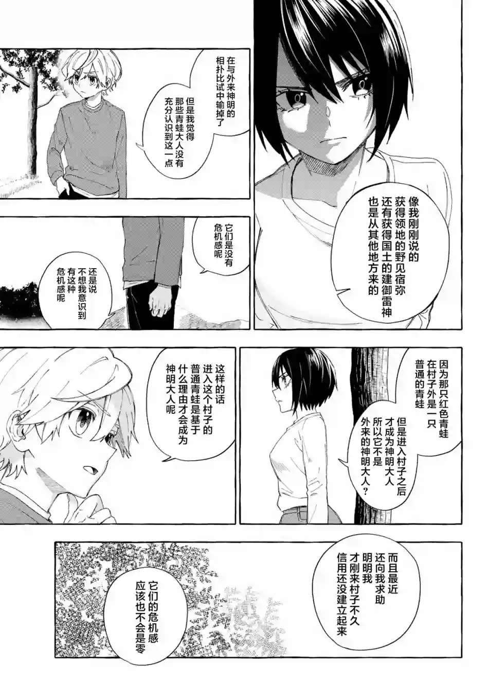 下雨天也要跟神明玩相扑第07话