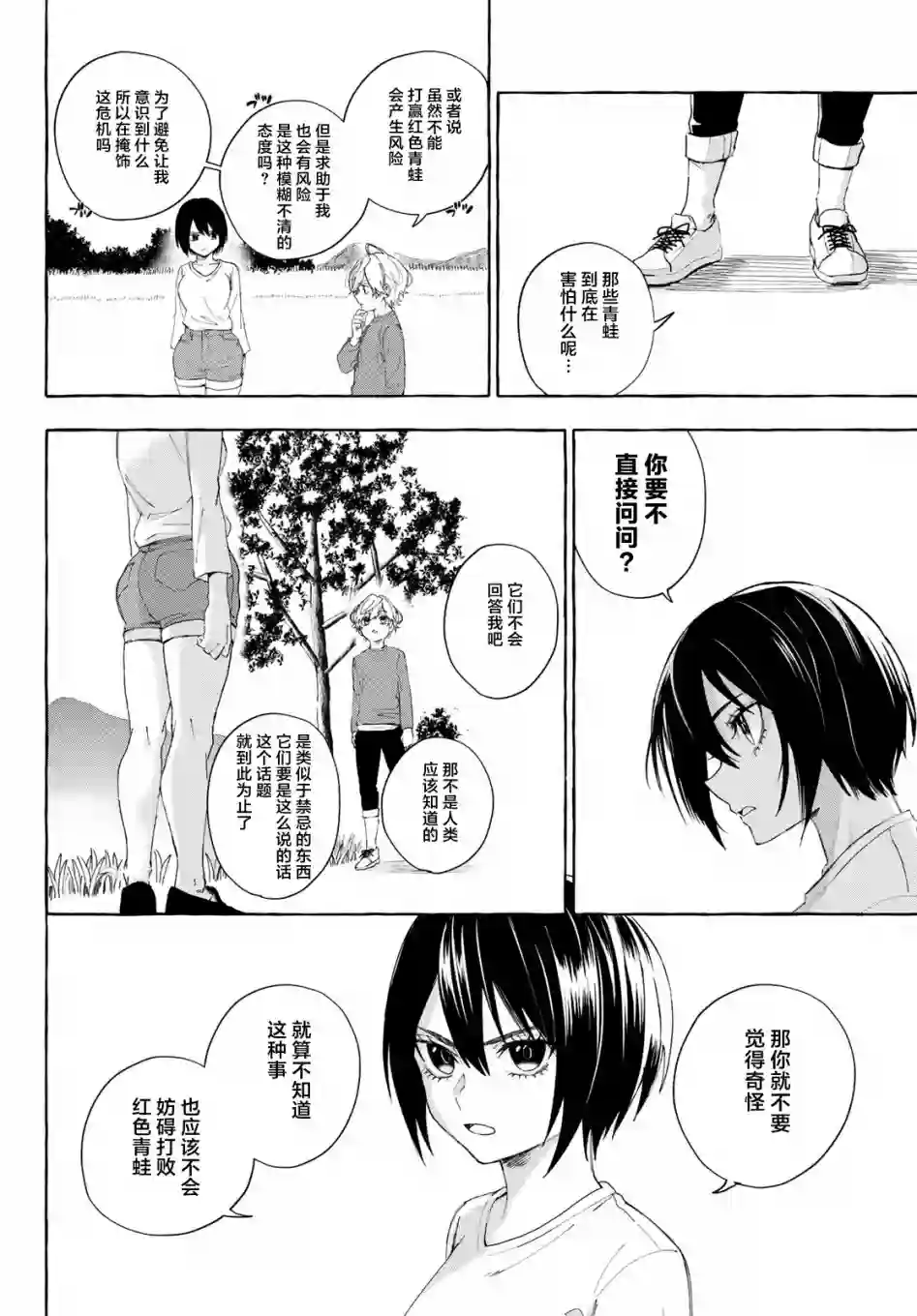 下雨天也要跟神明玩相扑第07话