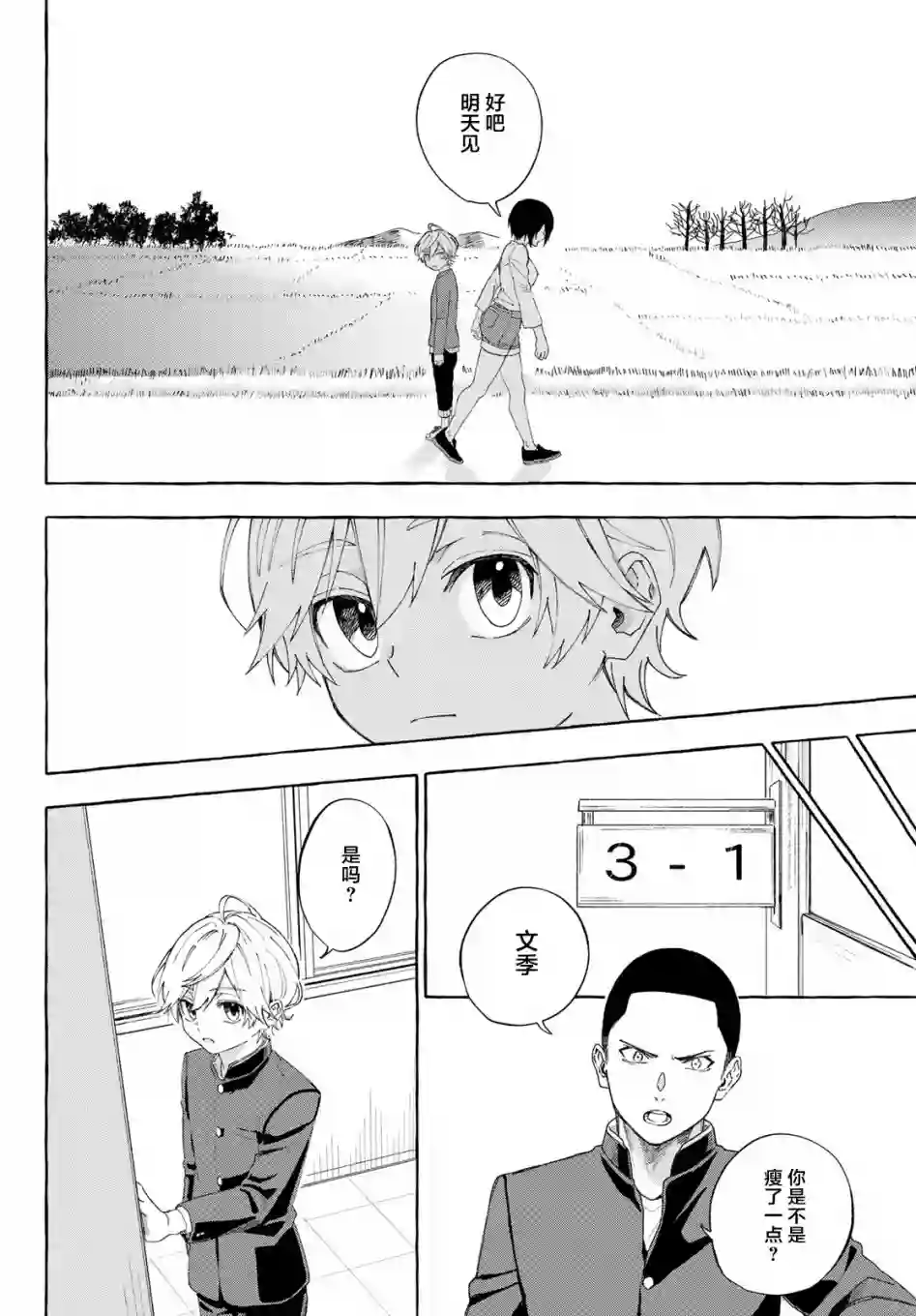 下雨天也要跟神明玩相扑第07话