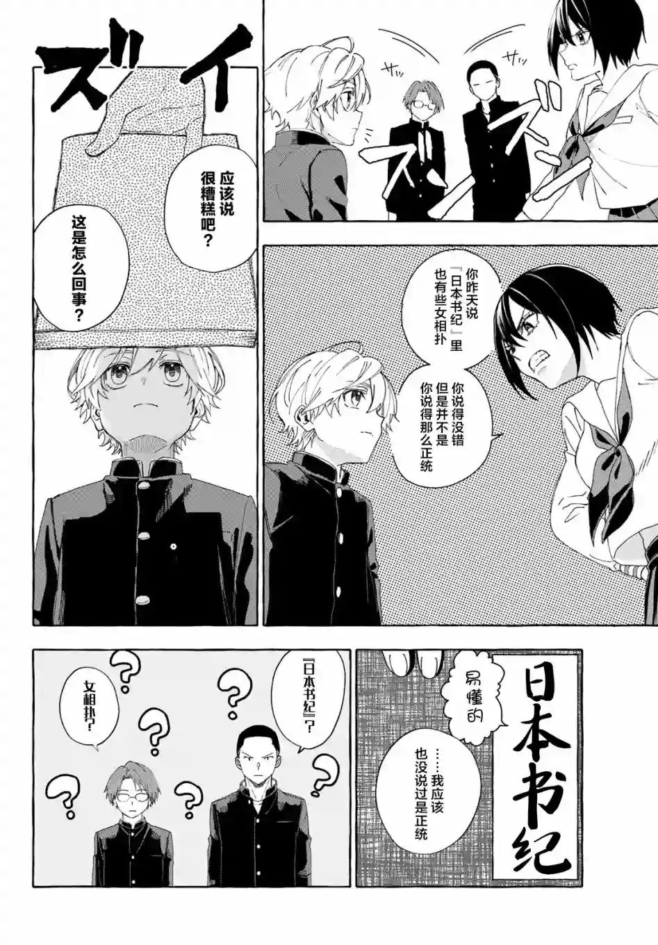 下雨天也要跟神明玩相扑第07话