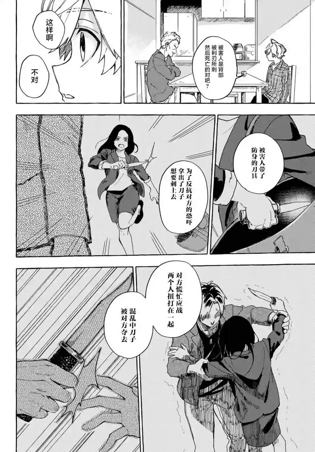 下雨天也要跟神明玩相扑第08话