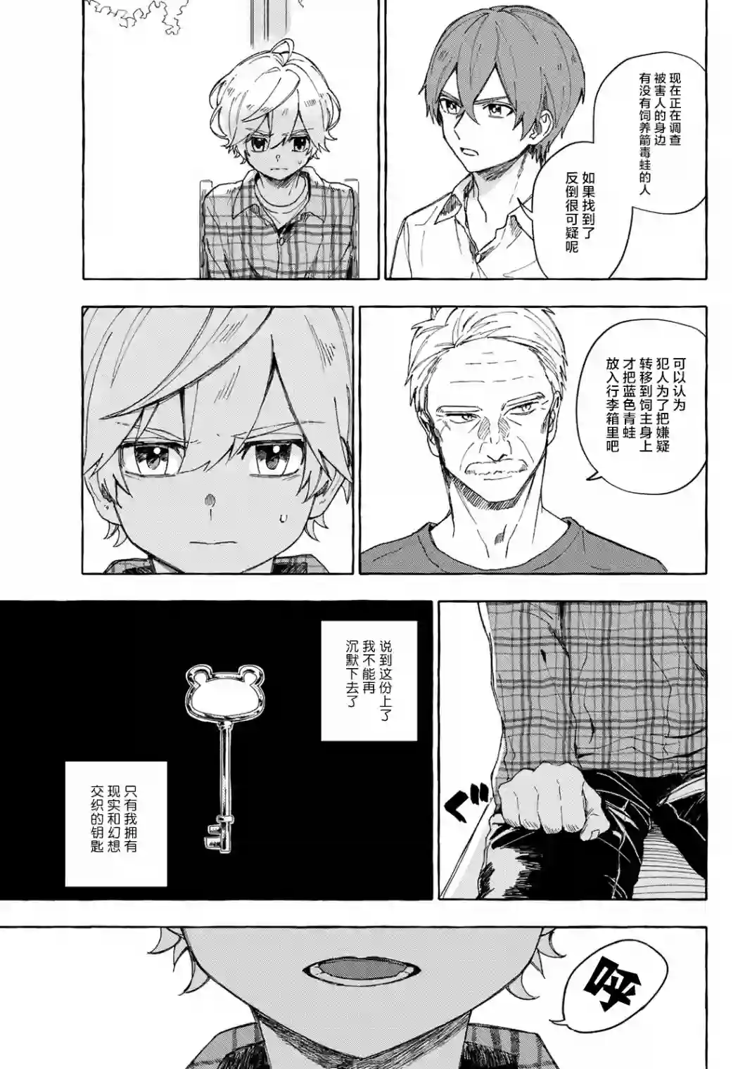 下雨天也要跟神明玩相扑第08话