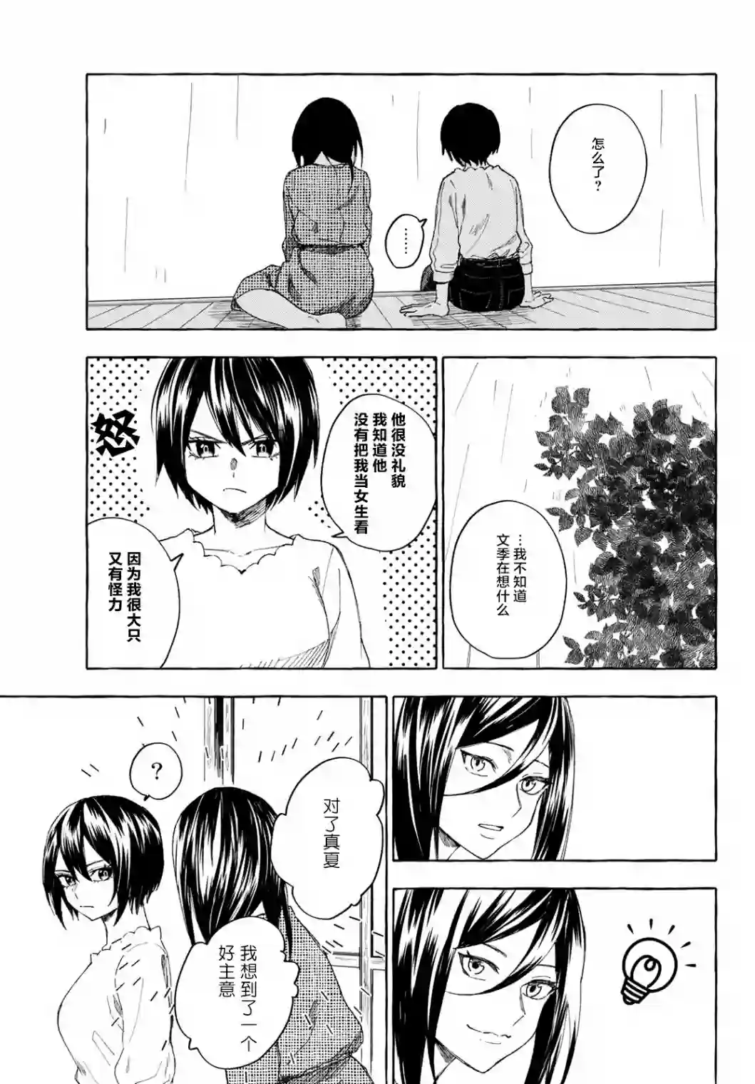 下雨天也要跟神明玩相扑第08话