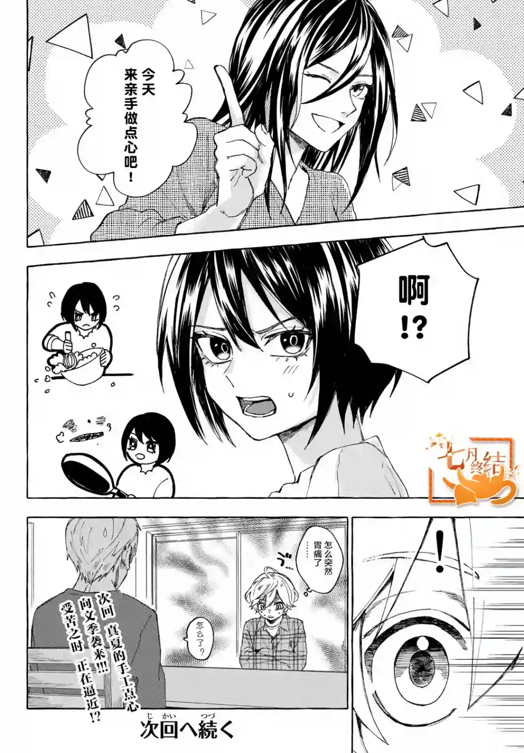 下雨天也要跟神明玩相扑第08话