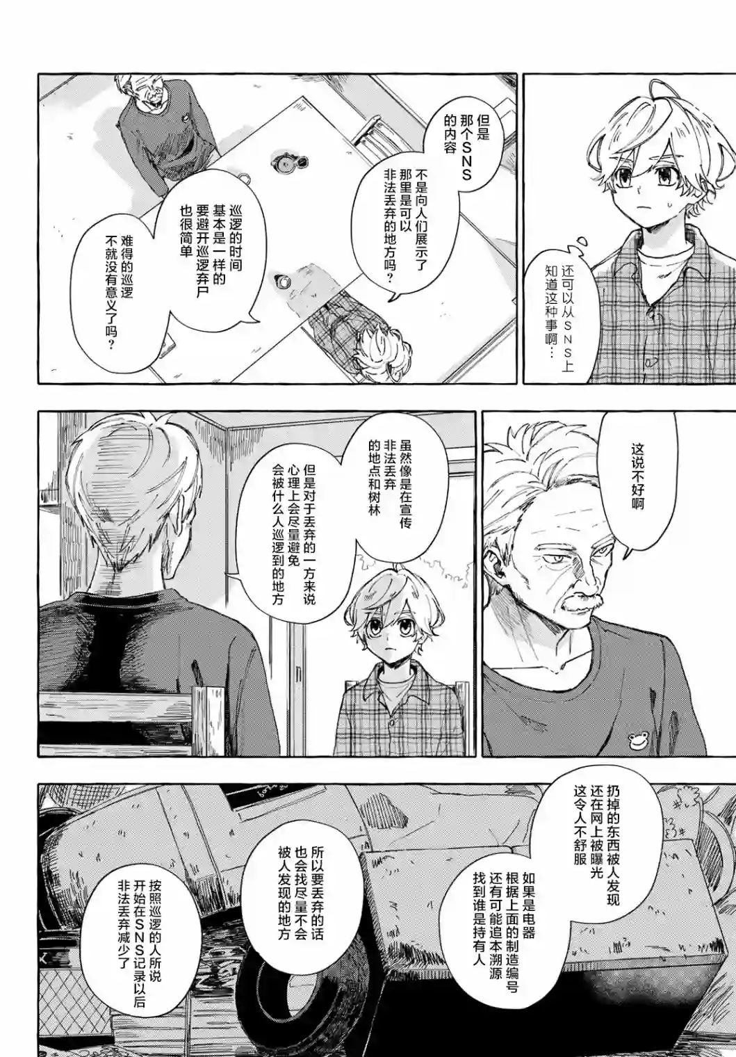 下雨天也要跟神明玩相扑第08话